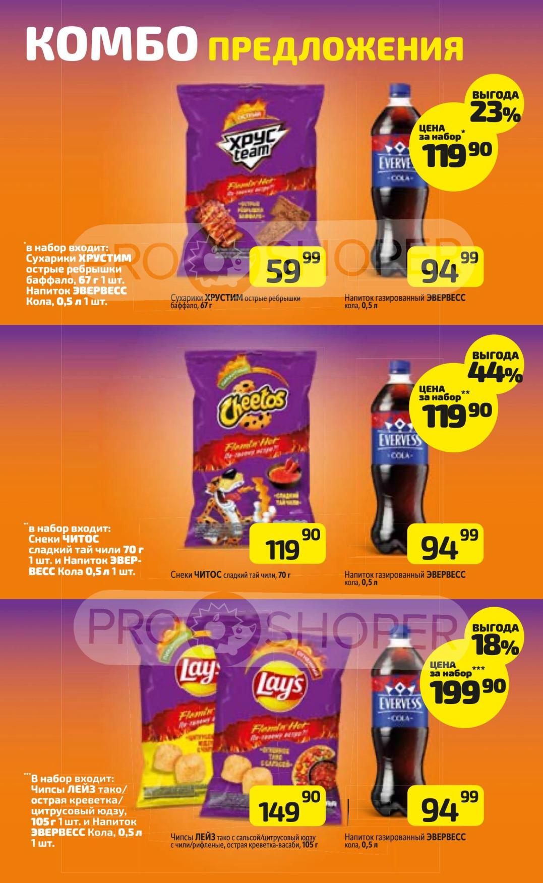 Комбо предложение Дикси - сухарики, чипсы и напиток эвервесс